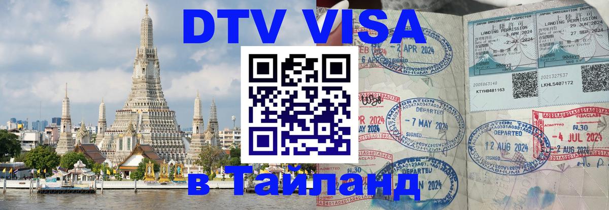Цены на DTV визу в Таиланд — пакеты услуг, достаточно даже паспорта - 